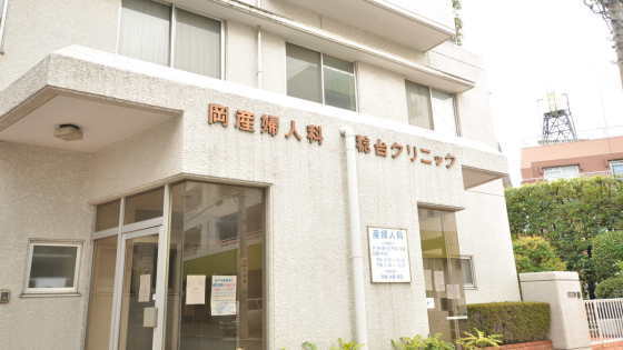 岡産婦人科稔台クリニック様